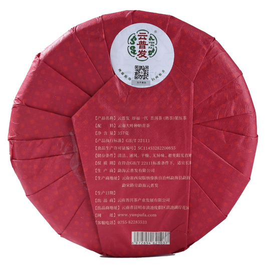 Hou Fu Tea (Ripe Tea)