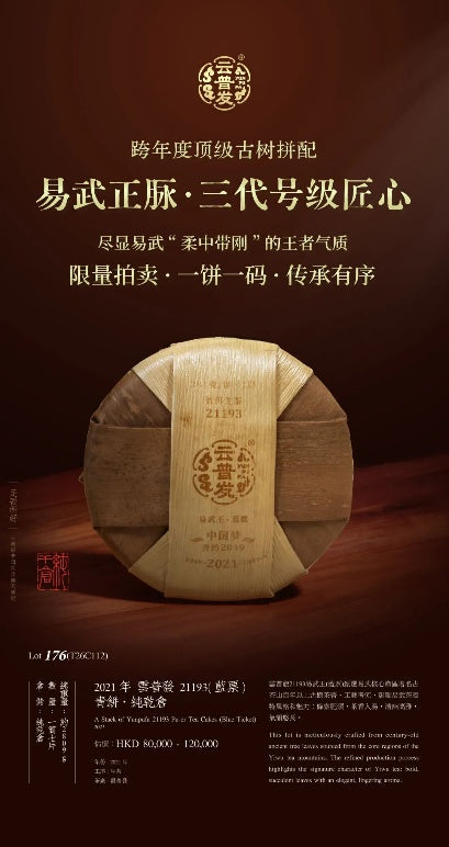 "Yunpufa" Enters L&H Antique Pu'er Tea Auction