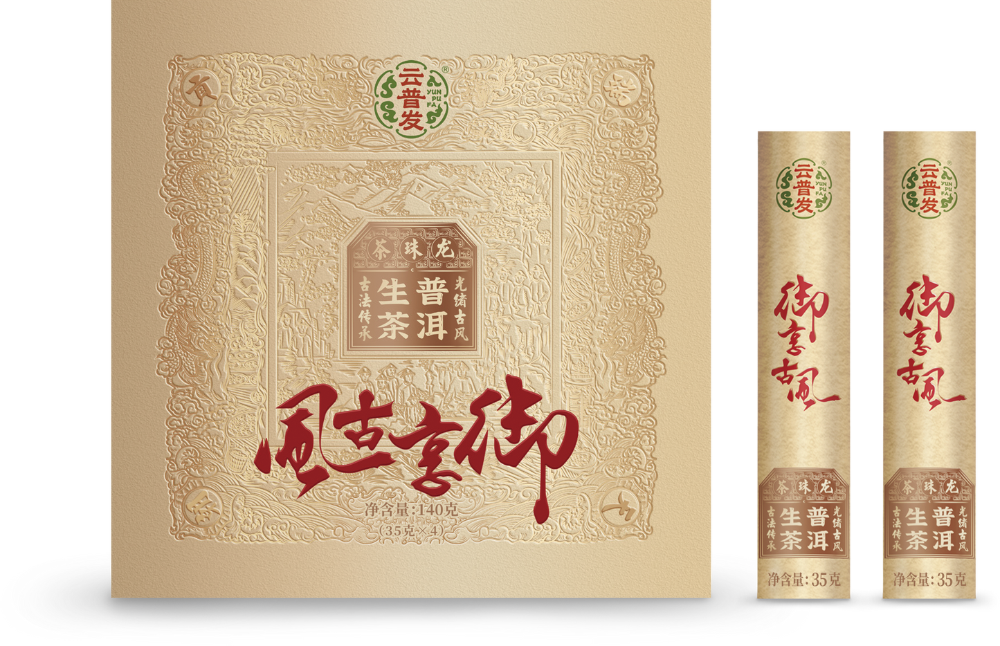 Yu Xiang Gu Feng Pu'er Tea (Raw) + Tian Chen (Simple Box) Bundle